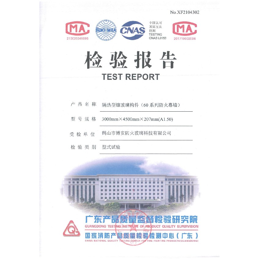 隔热型镶玻璃构件（60系列防火幕墙）   3000mmX4500mmX207mm（A1.50）