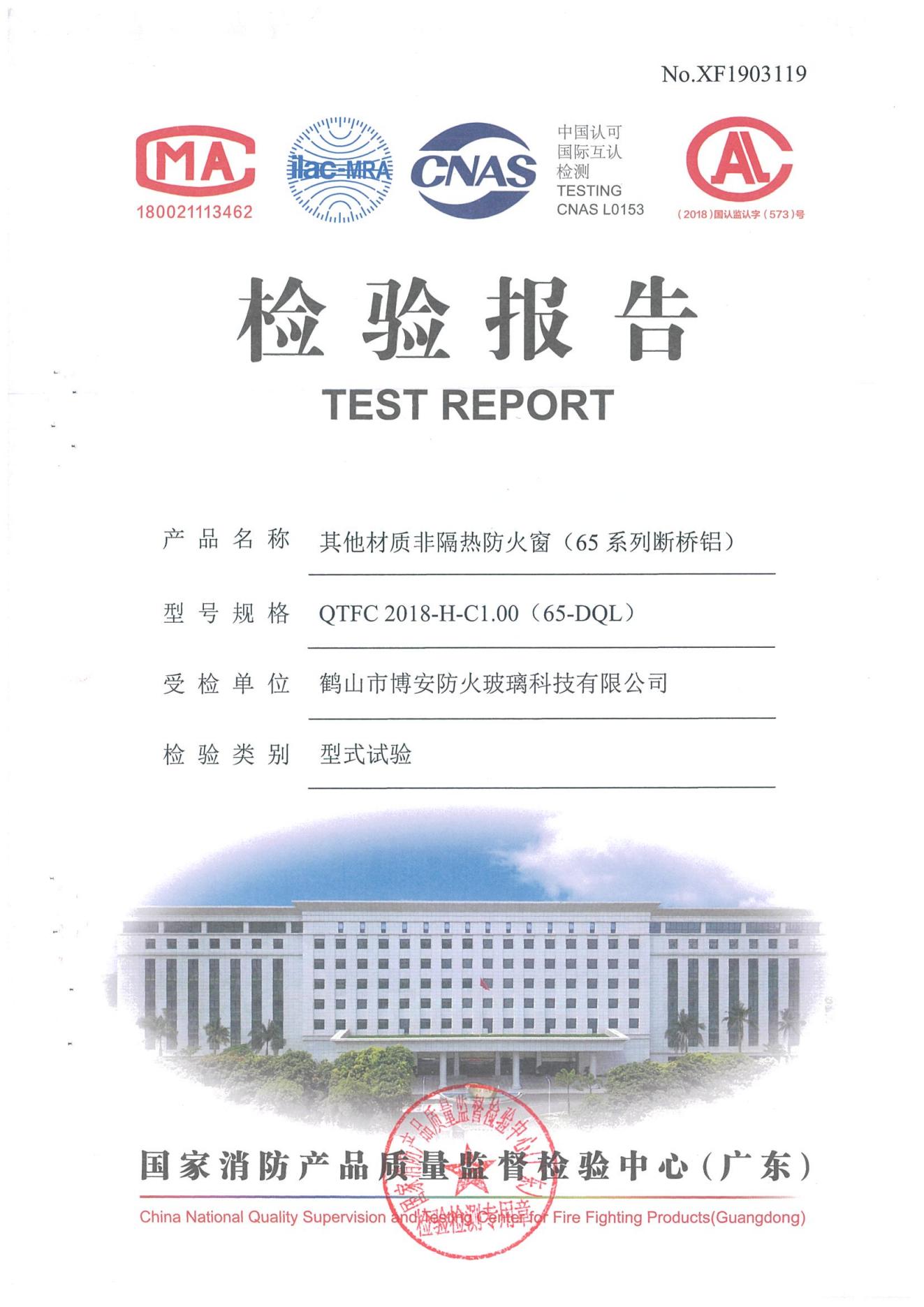 其他材质非隔热防火窗（65系列断桥铝）  QTFC 2018-H-C1.00(65-DQL)