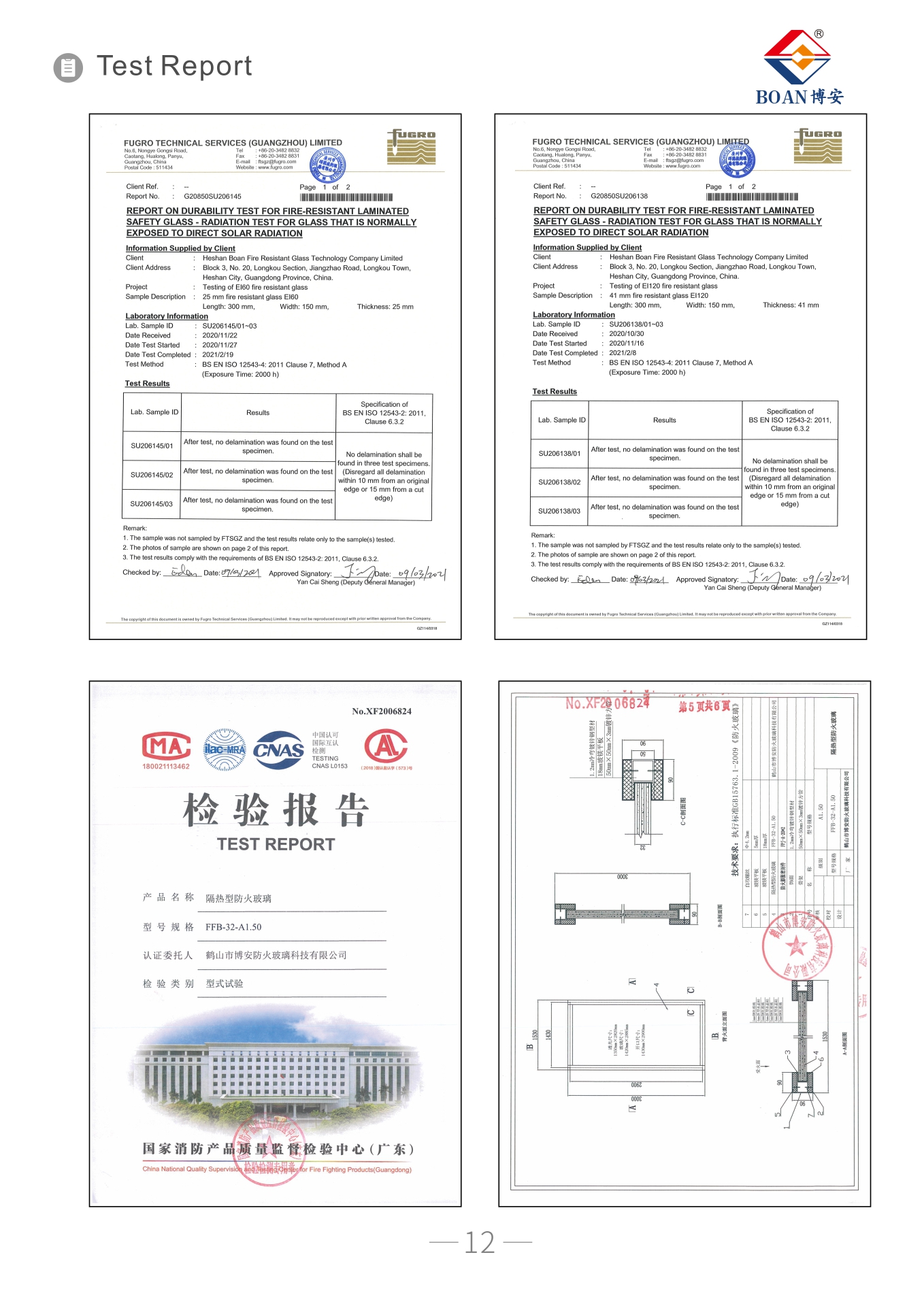 英欧标-新型水晶硅隔热防火玻璃报告02.jpg